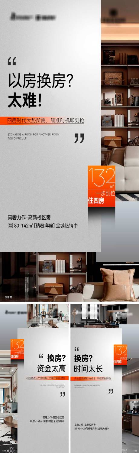 源文件下載【享設計】搜索編號：50490031811456272【地產精奢洋房價值點系列海報】