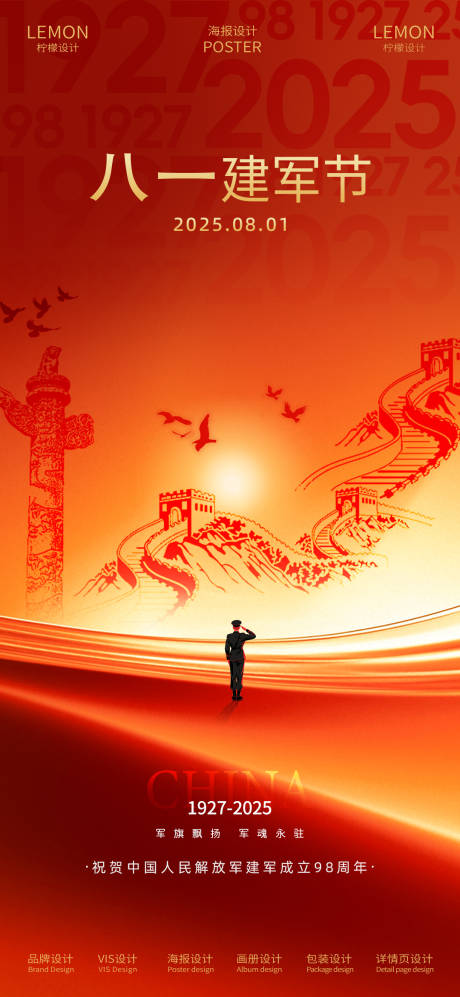 源文件下載【享設(shè)計(jì)】搜索編號(hào)：37730032107159270【八一建軍節(jié)紅金海報(bào)】