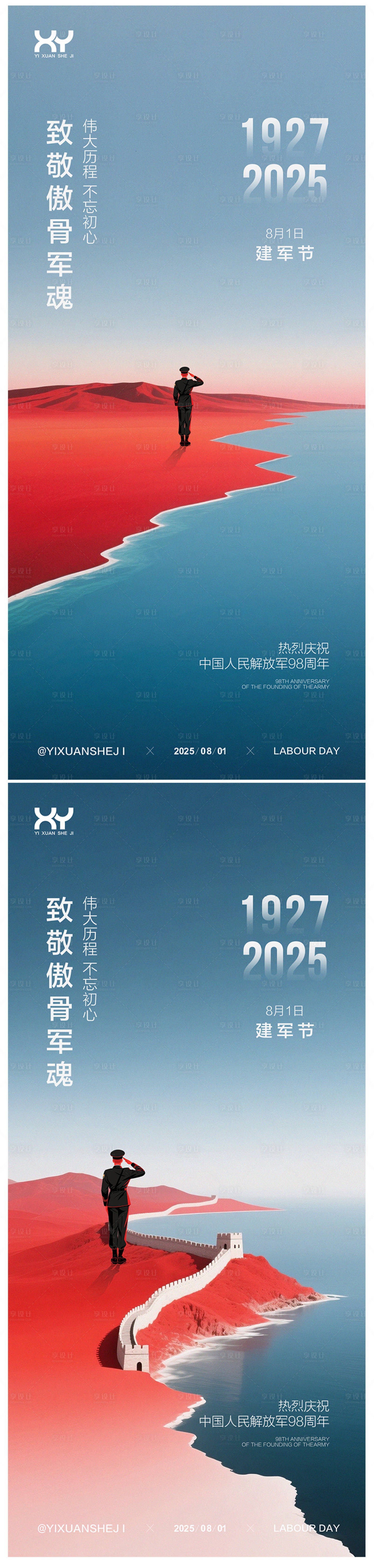 源文件下載【享設(shè)計(jì)】搜索編號(hào)：84690031744183658【81建軍節(jié)節(jié)日系列海報(bào)】