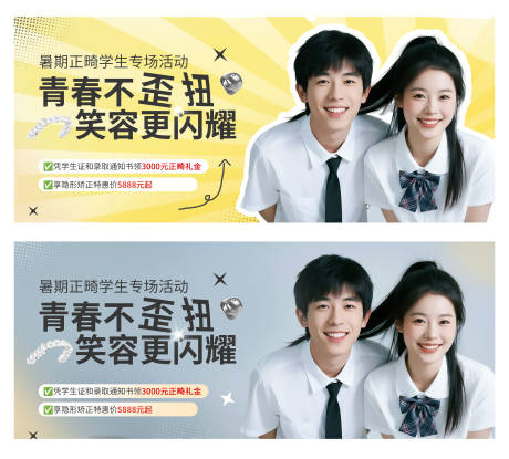 源文件下載【青少年暑期正畸banner】編號：94630032014903113