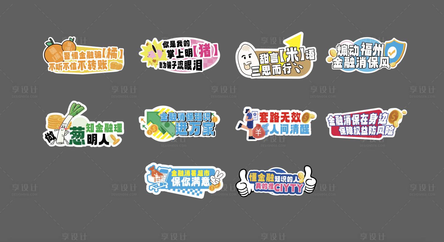 源文件下載【享設(shè)計】搜索編號：52680032131567764【金融消防手舉牌】
