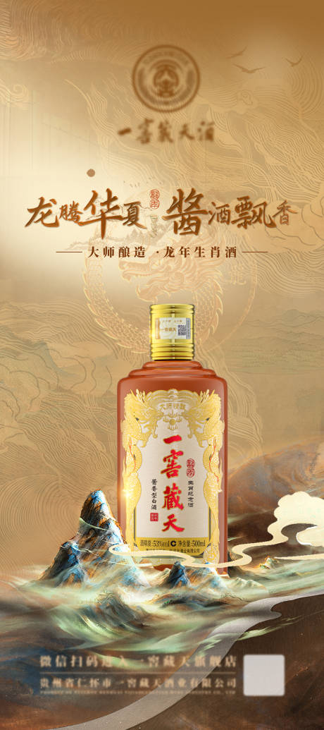 源文件下载【酒年会生肖酒新品发布会易拉宝展架】编号：19260031935721198