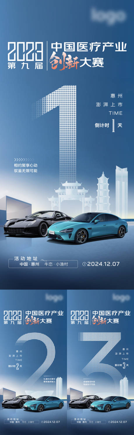 汽车倒计时海报