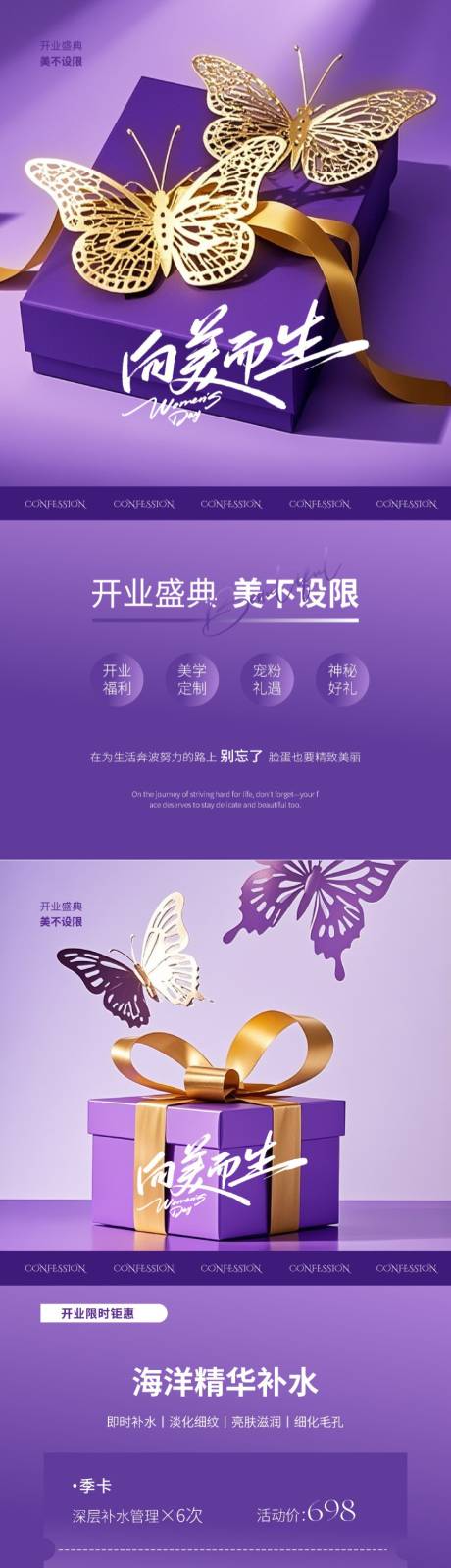源文件下載【美業開業盛典系列海報】編號：86970031697123725