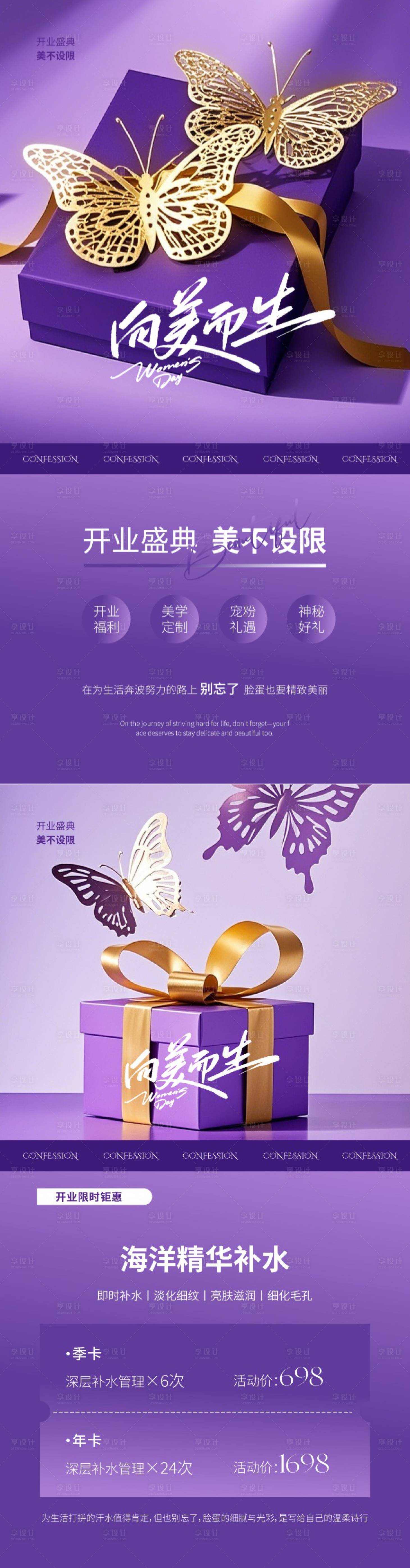 源文件下載【享設計】搜索編號：86970031697123725【美業(yè)開業(yè)盛典系列海報】