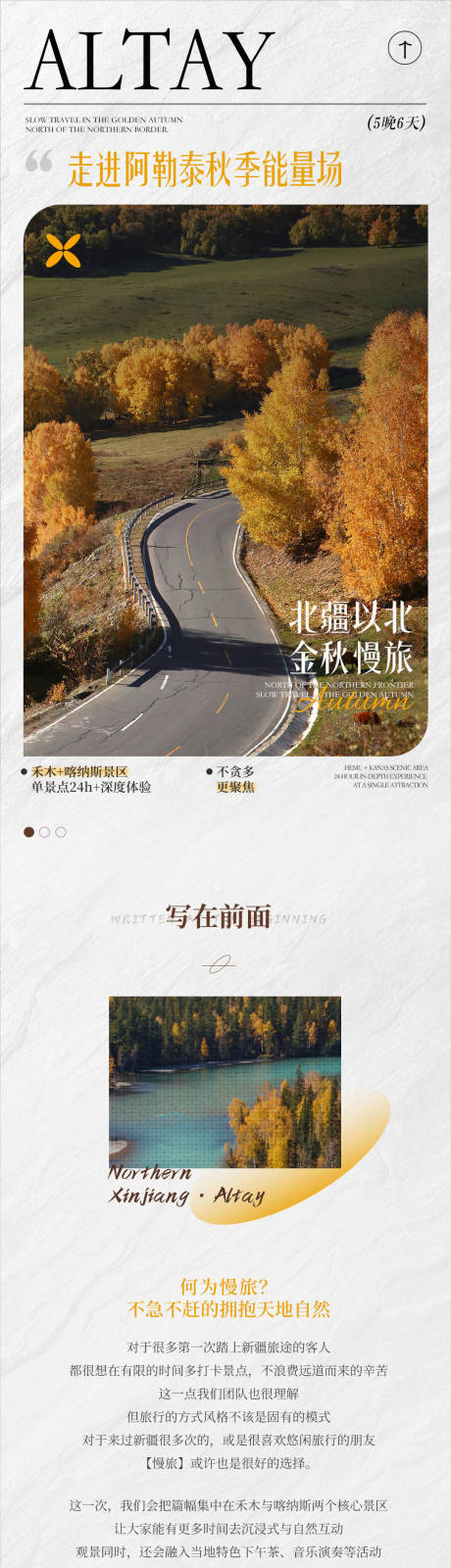 源文件下载【阿勒泰旅游长图】编号：65710032158845272