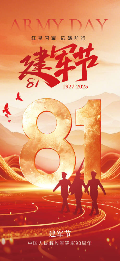 源文件下载【享设计】搜索编号：95270031838617095【建军节】