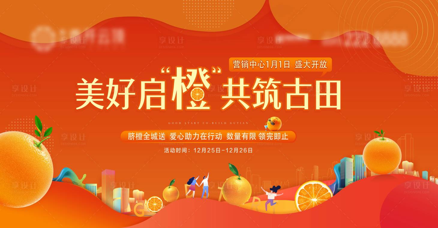 源文件下载【享设计】搜索编号：75840032219279268【橙子活动背景板】