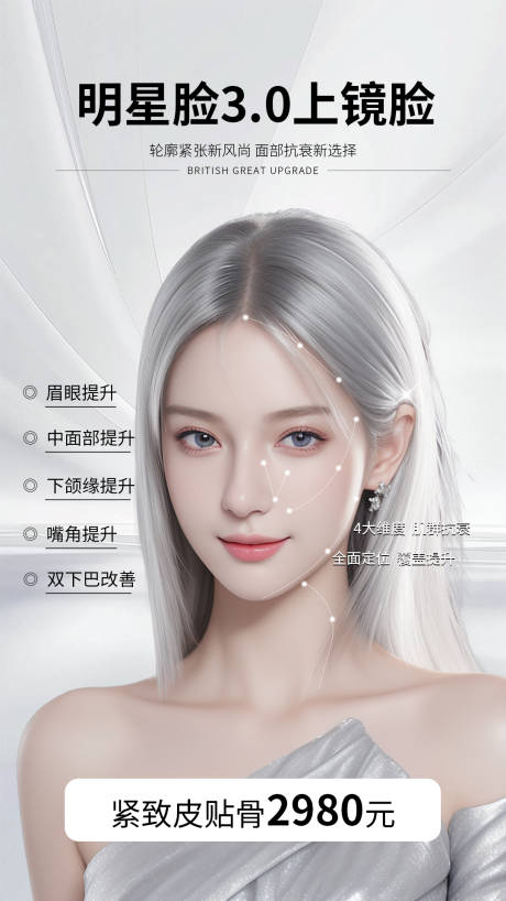 源文件下載【醫美海報】編號：78650032058804564