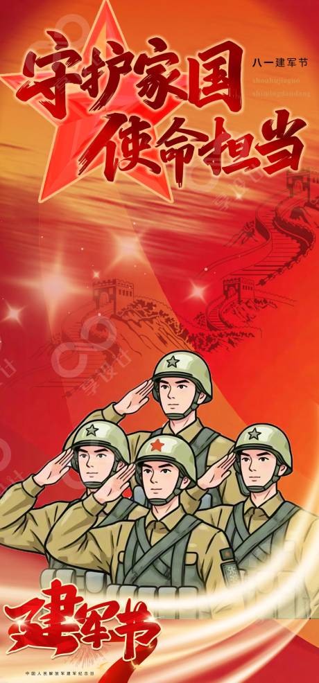 源文件下载【享设计】搜索编号：10680032219079786【八一建军节插画海报】