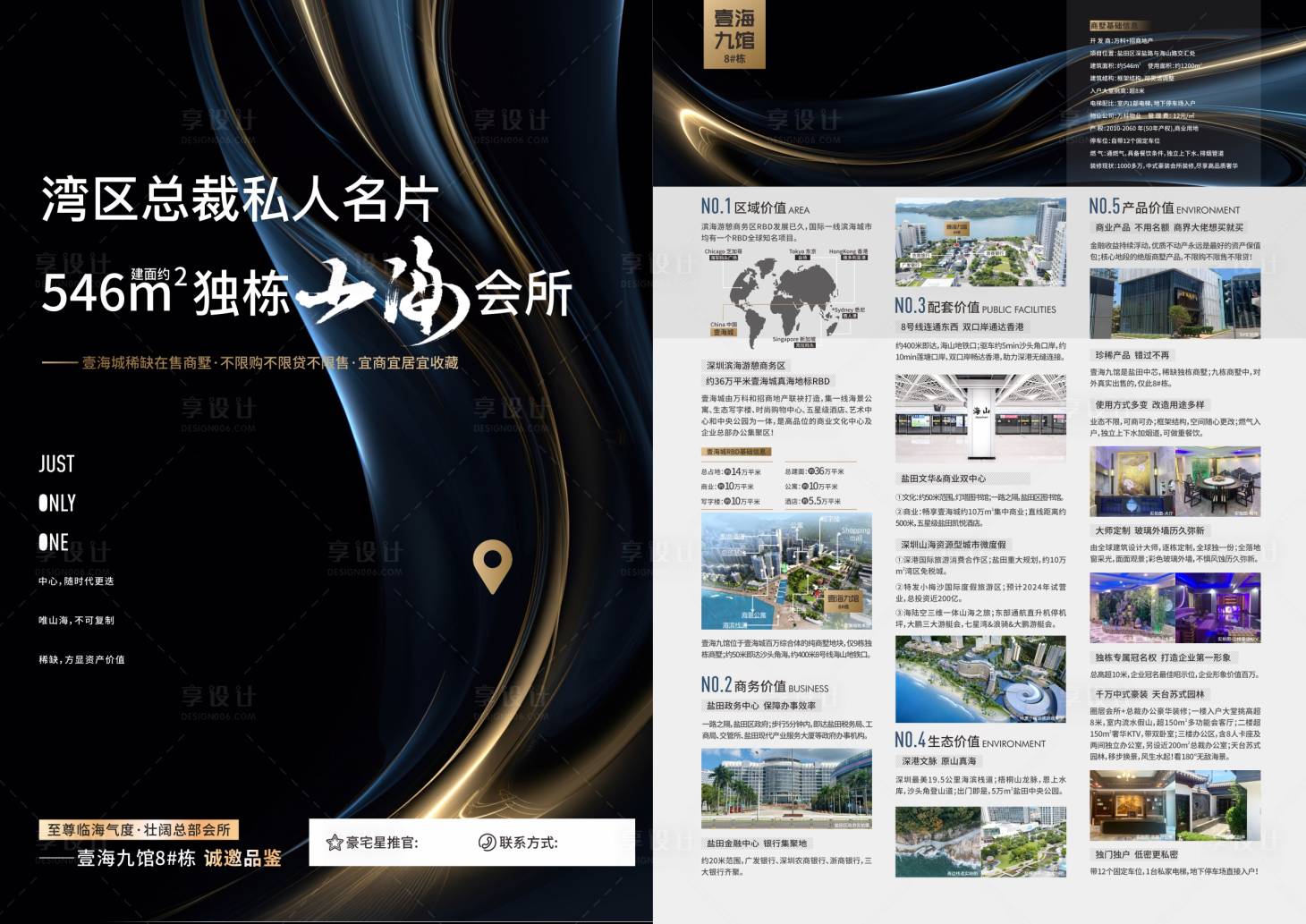 源文件下载【享设计】搜索编号：20280031734949801【房地产湾区价值点DM宣传单页】
