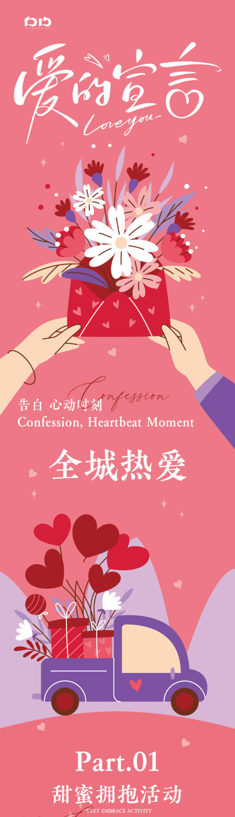 源文件下載【享設(shè)計(jì)】搜索編號：30460032128433633【七夕活動長圖】