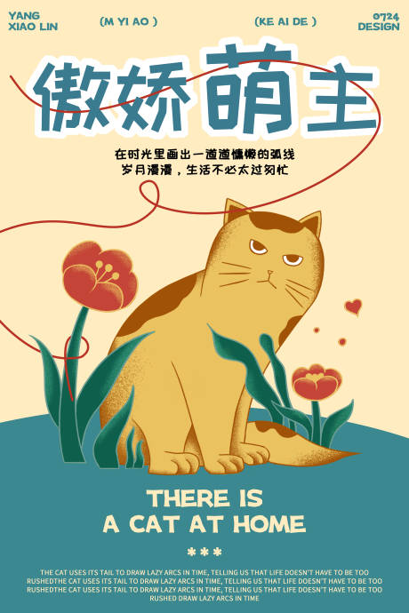 源文件下载【傲娇萌主宠物猫咪海报】编号：14300032133714703