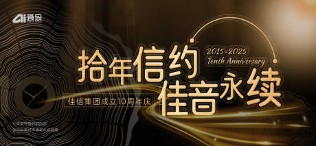 源文件下载【周年庆活动背景板】编号：52270031810562610