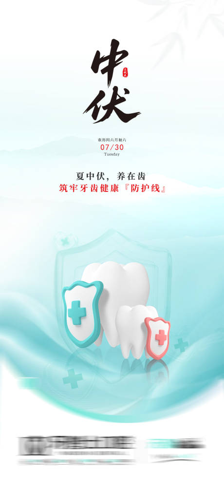源文件下載【入伏初伏中伏節氣海報】編號：92120032231427136