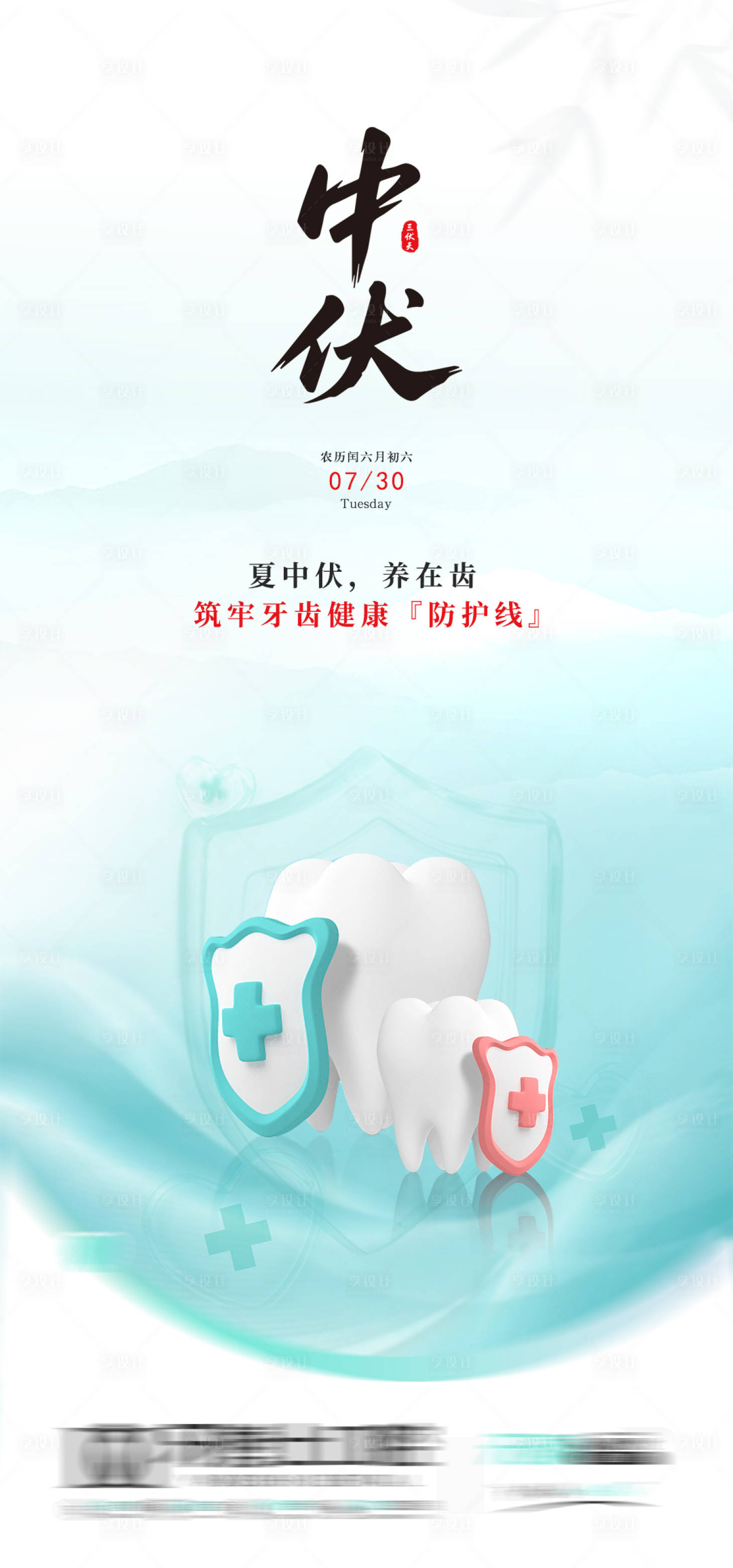 源文件下載【入伏初伏中伏節氣海報】編號：92120032231427136