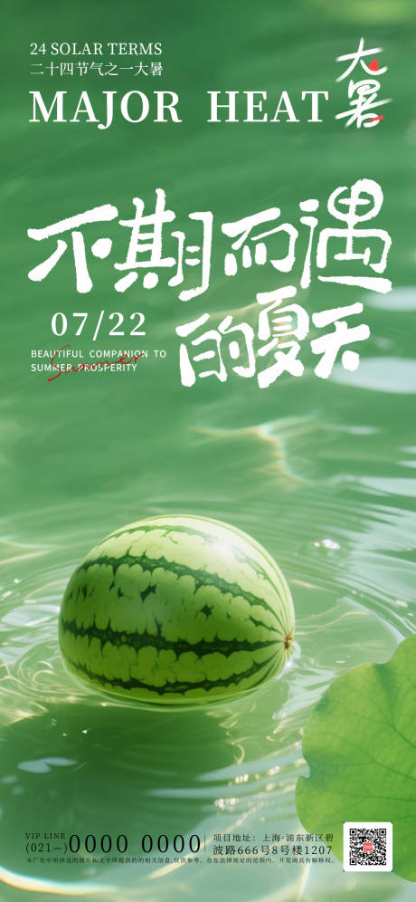 源文件下载【大暑节气海报】编号：98150031966825611