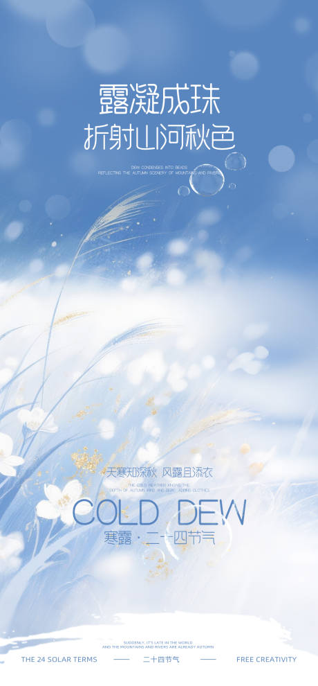源文件下载【寒露节气海报】编号：13880031989246185
