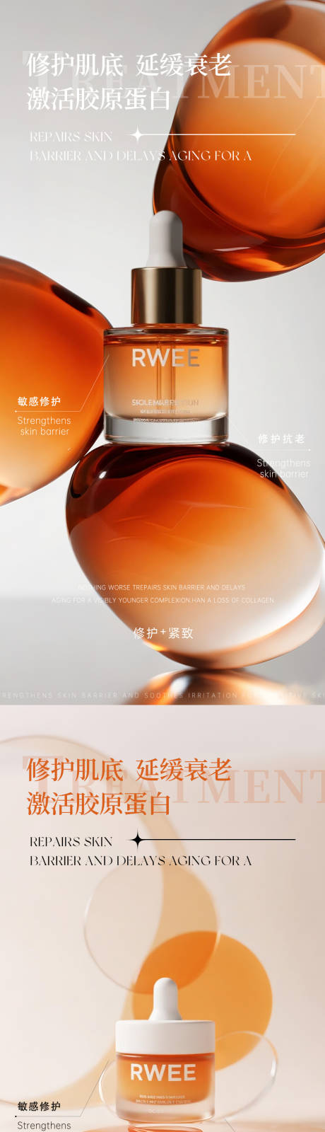 源文件下載【享設計】搜索編號：54680032110529117【醫美護膚品產品海報】