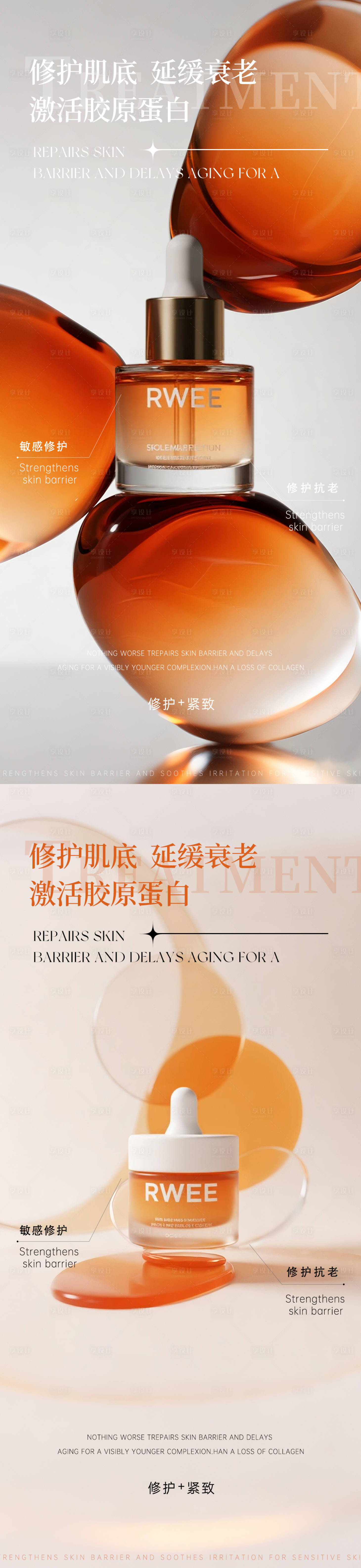 源文件下載【享設(shè)計(jì)】搜索編號(hào)：54680032110529117【醫(yī)美護(hù)膚品產(chǎn)品海報(bào)】