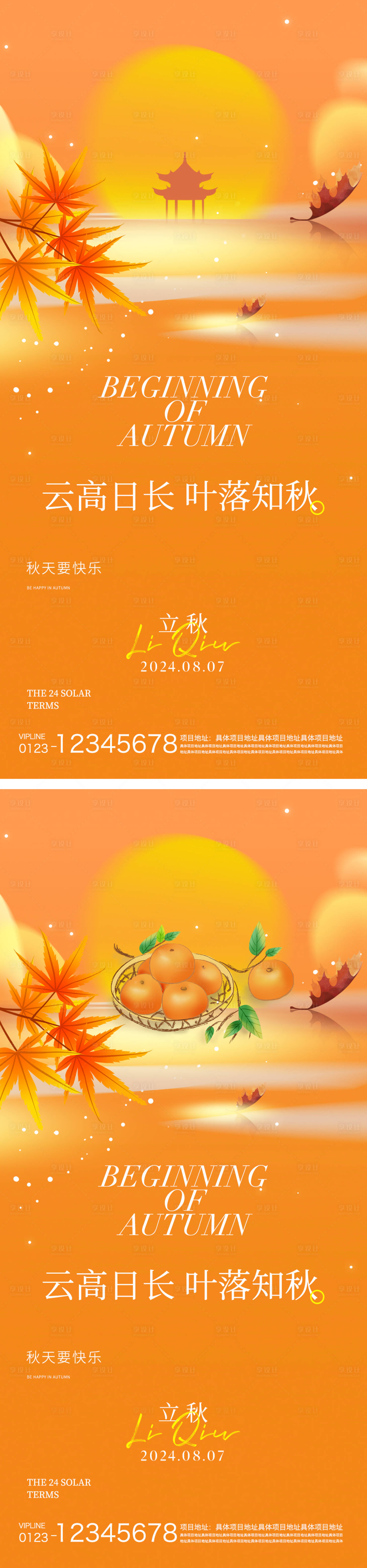 源文件下載【享設計】搜索編號：43110032207853322【立秋節氣海報】