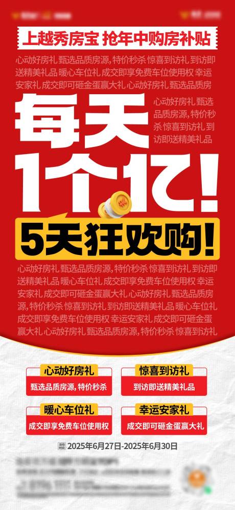 源文件下载【享设计】搜索编号：66120032225974031【地产政策大字报海报】