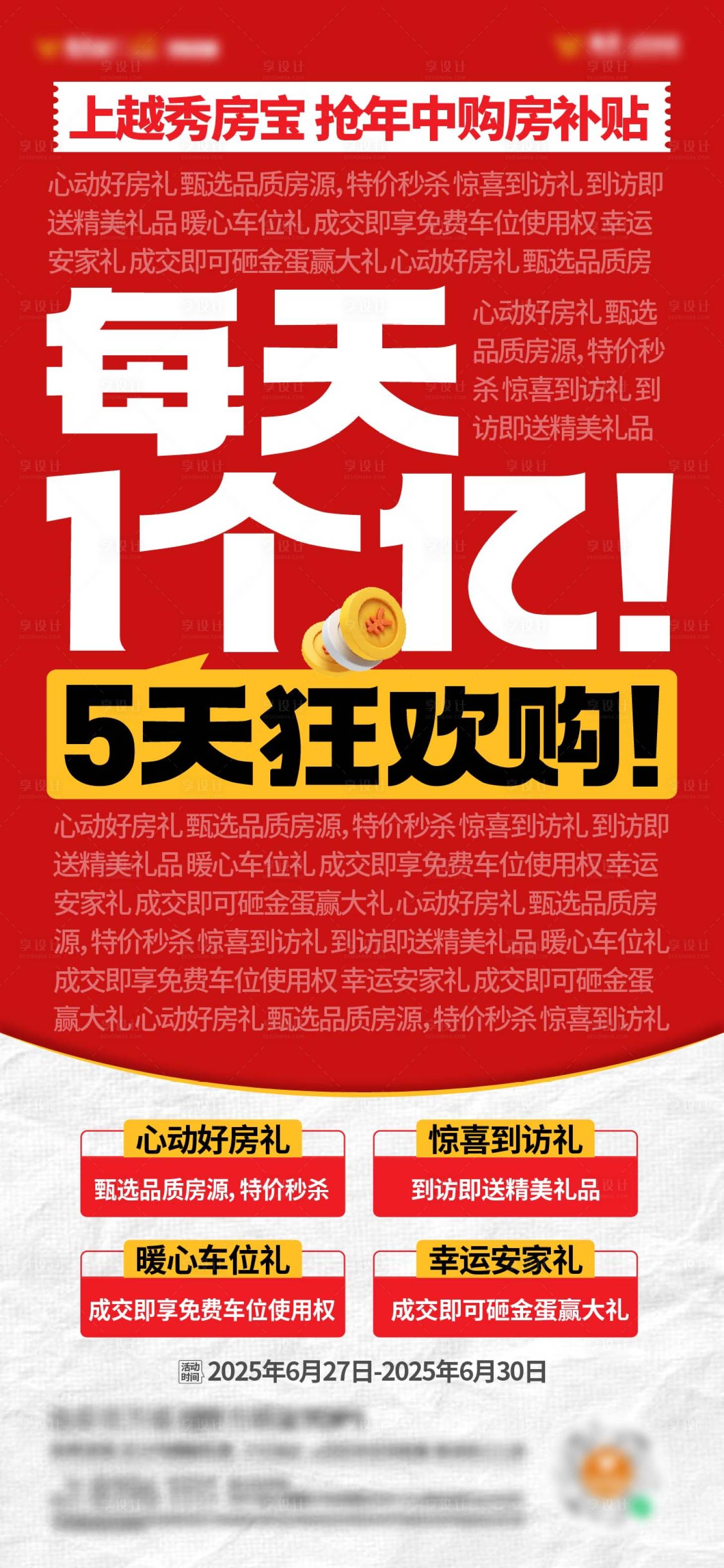 源文件下载【享设计】搜索编号：66120032225974031【地产政策大字报海报】