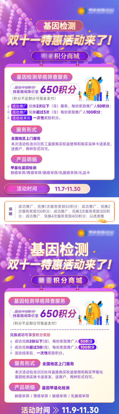 源文件下载【享设计】搜索编号：87450031869773722【基因检测双十一特惠活动好吃】