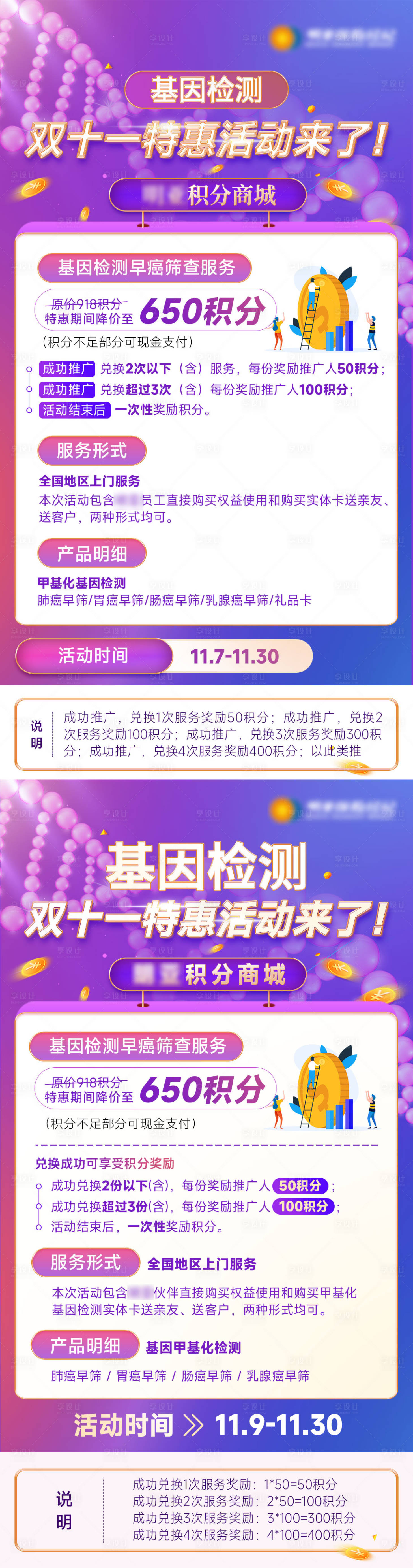 源文件下载【享设计】搜索编号：87450031869773722【基因检测双十一特惠活动好吃】