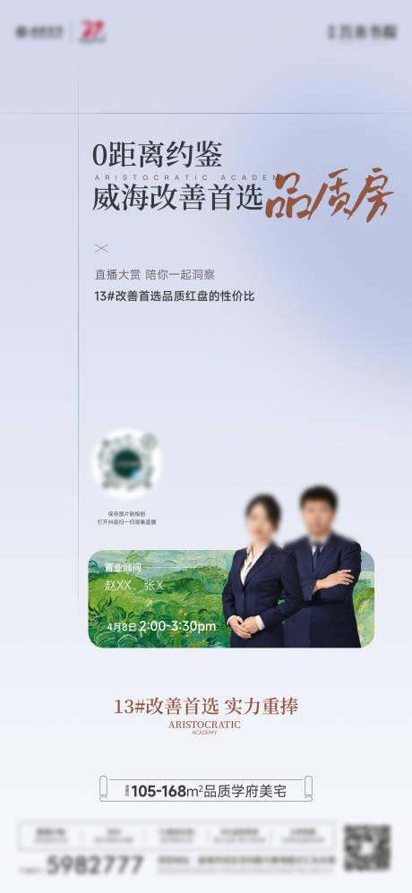 源文件下载【地产直播海报】编号：65810031675582149