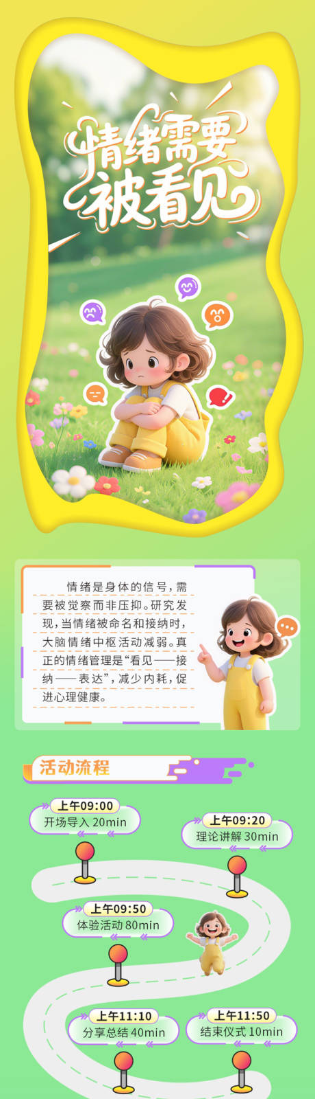 源文件下载【情绪需要被看见】编号：65600031981351286