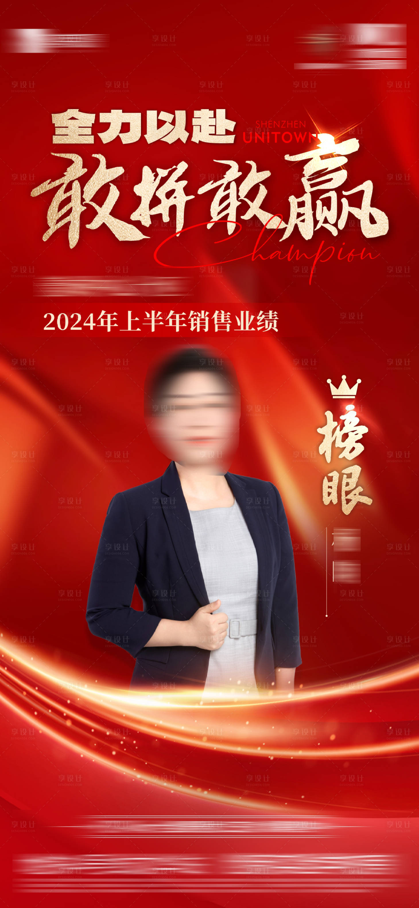 源文件下载【享设计】搜索编号：67860032079772242【地产榜眼激励海报】