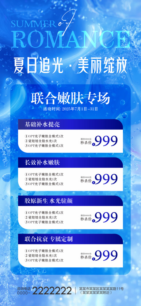 源文件下載【享設(shè)計(jì)】搜索編號：11050031962006275【醫(yī)美夏日海報(bào)】