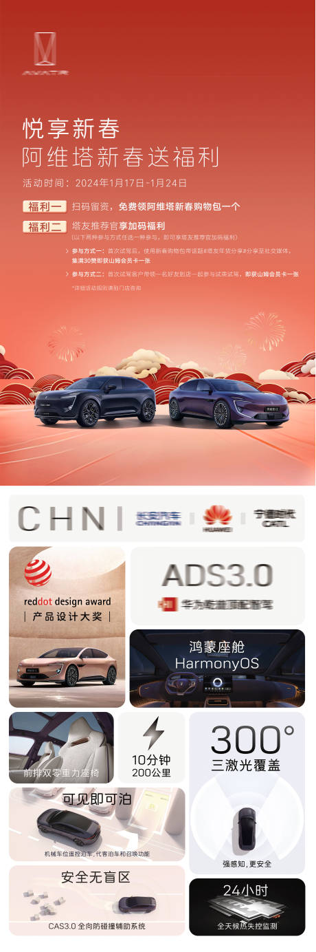 源文件下载【汽车新春福利活动DM宣传海报】编号：27120031837488716