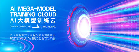 源文件下载【AI大模型训练云峰会背景板】编号：57010031853965767