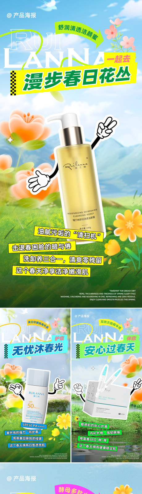 源文件下载【美妆春日创意系列海报】编号：29010031741056226