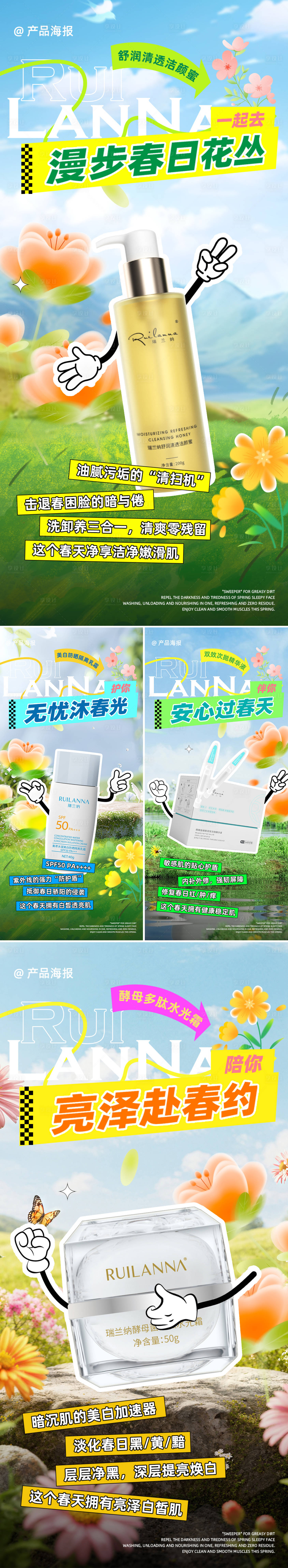 源文件下载【享设计】搜索编号：29010031741056226【美妆春日创意系列海报】