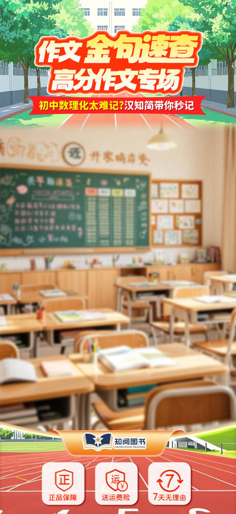 校园风开学季直播间海报