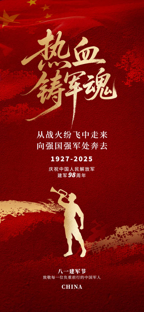 源文件下載【八一建軍節(jié)紅金海報(bào)】編號(hào)：32360031886662359