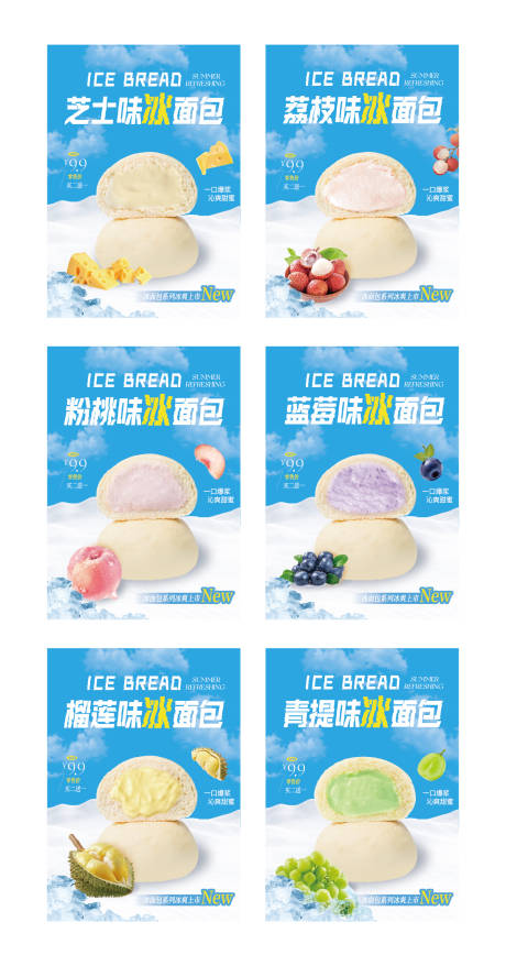 源文件下载【冰面包海报】编号：84300031896218374