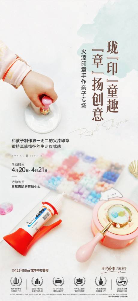 地产暖场活动海报