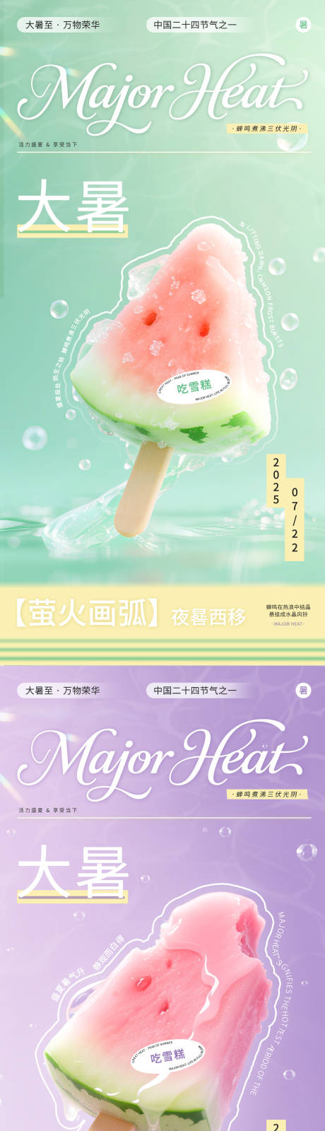 源文件下载【享设计】搜索编号：14250031859719570【大暑节气西瓜海报】