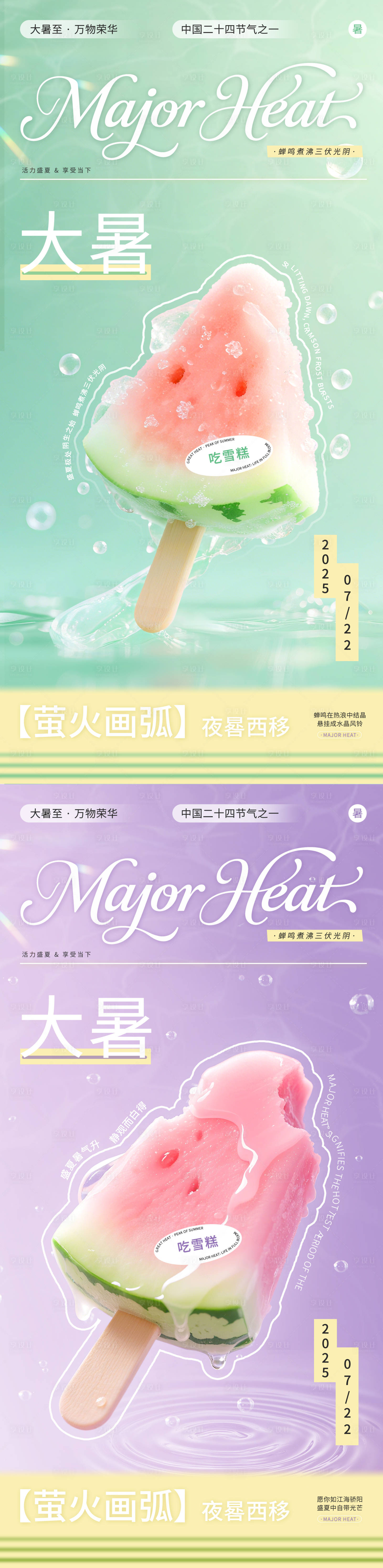 源文件下載【享設計】搜索編號：14250031859719570【大暑節氣西瓜海報】