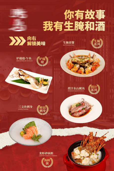源文件下載【生腌酒場海報】編號：85710031846975661