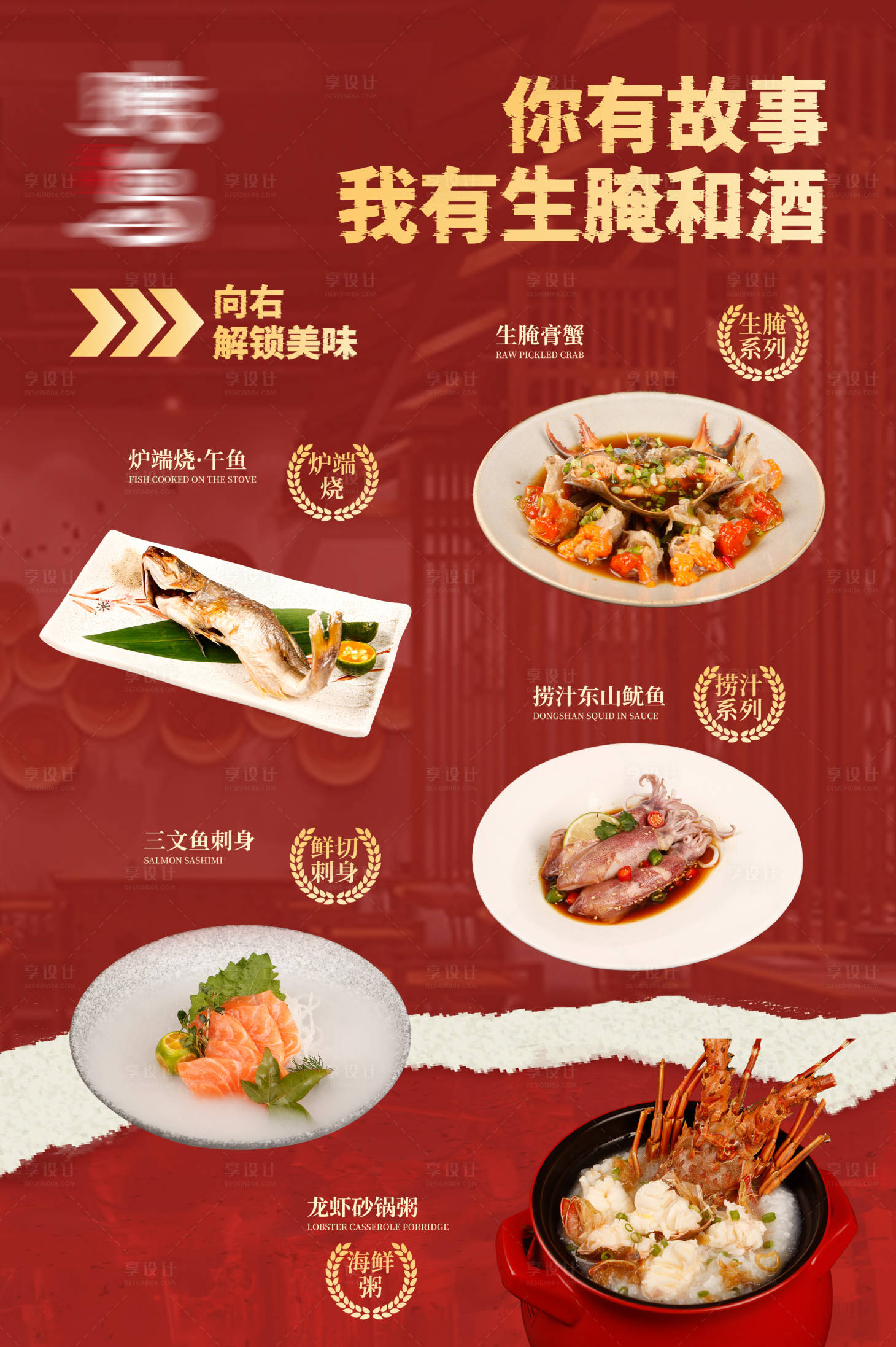 源文件下載【享設計】搜索編號：85710031846975661【生腌酒場海報】