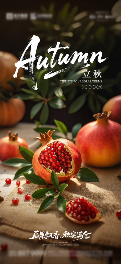 源文件下载【享设计】搜索编号：97680032267796331【立秋节气移动端海报】