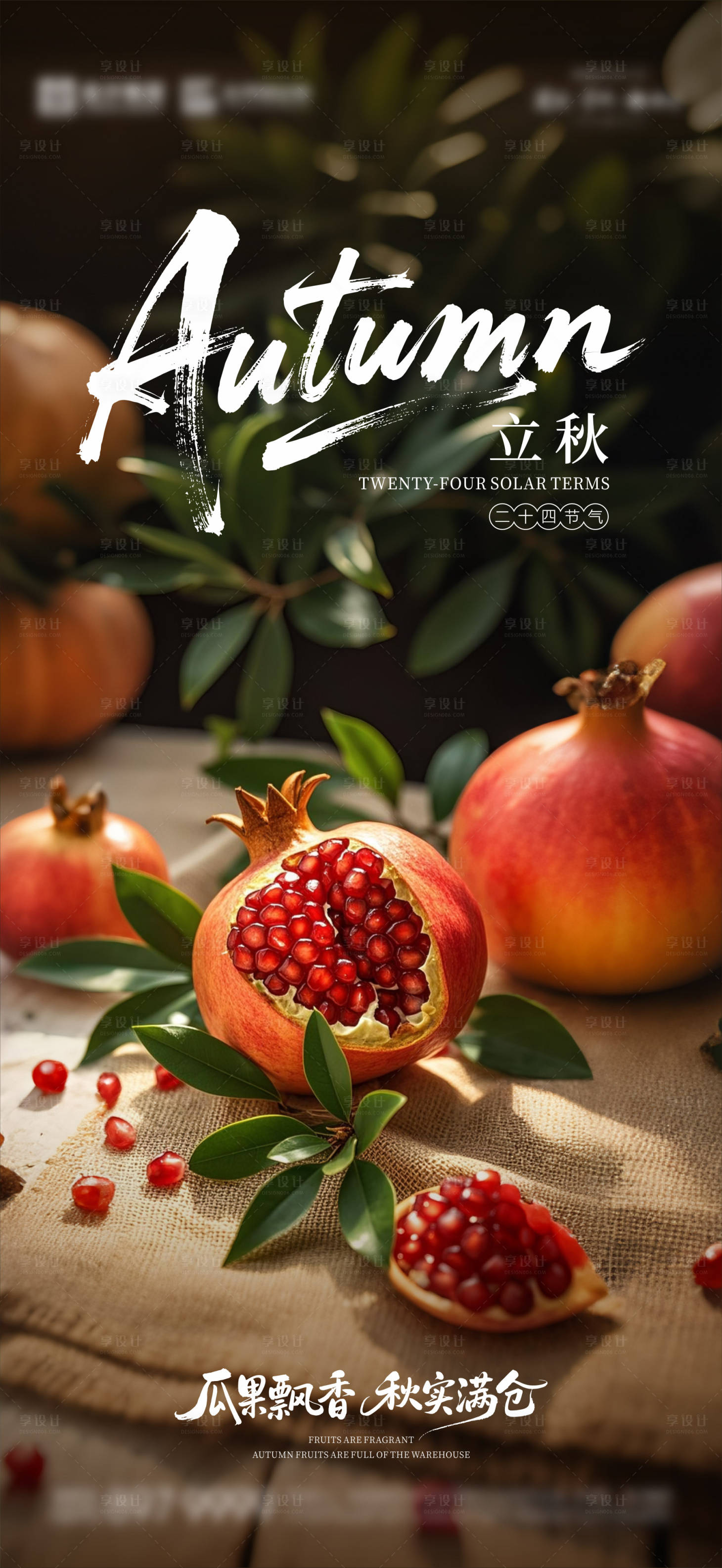 源文件下载【享设计】搜索编号：97680032267796331【立秋节气移动端海报】