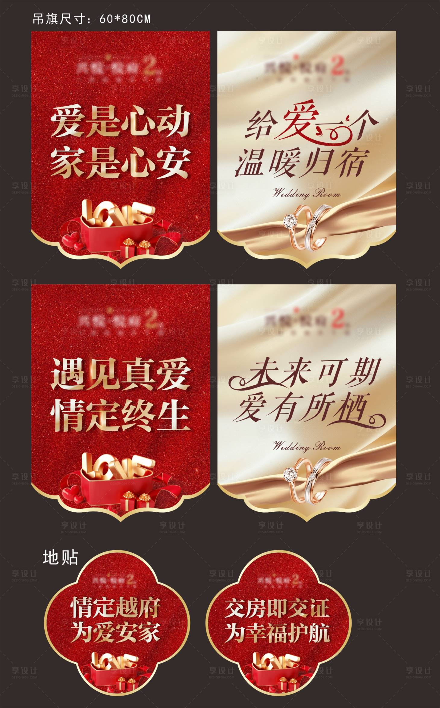 源文件下载【享设计】搜索编号：20950032063959259【地产吊旗地贴设计】