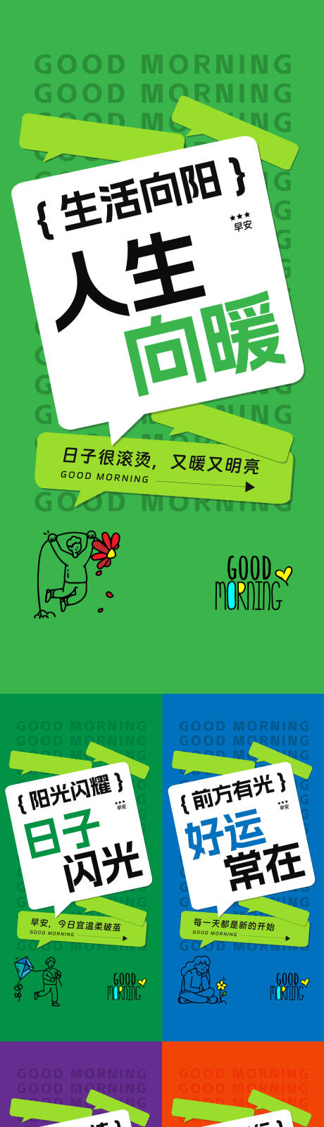 源文件下載【享設計】搜索編號：64670032060868085【早安日簽海報】