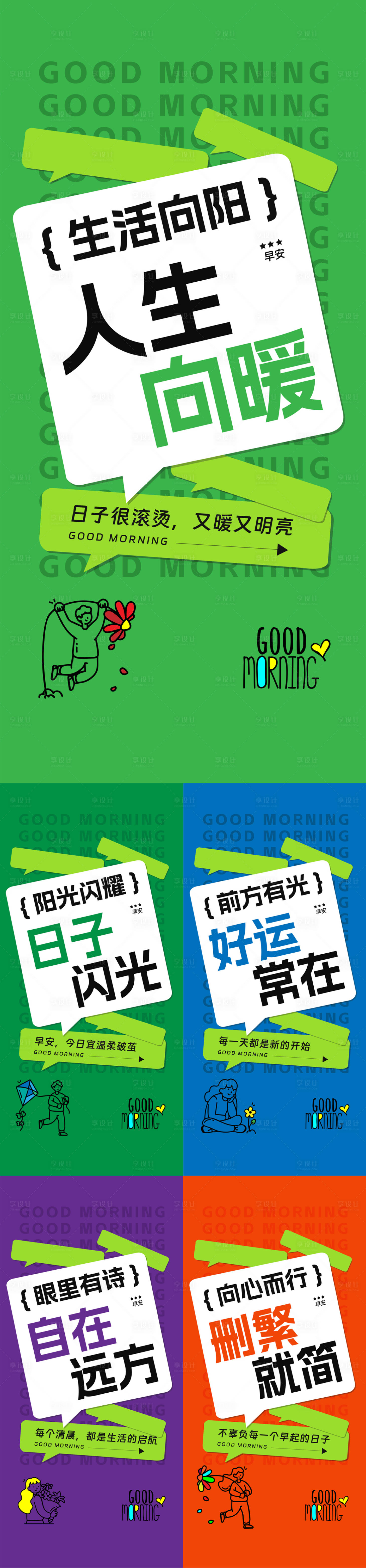 源文件下載【享設計】搜索編號：64670032060868085【早安日簽海報】